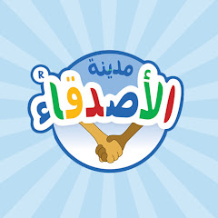 مدينة الأصدقاء - Alearabia thumbnail