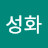 김성화