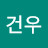 박건우