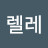 피오카렐레