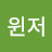 윈저