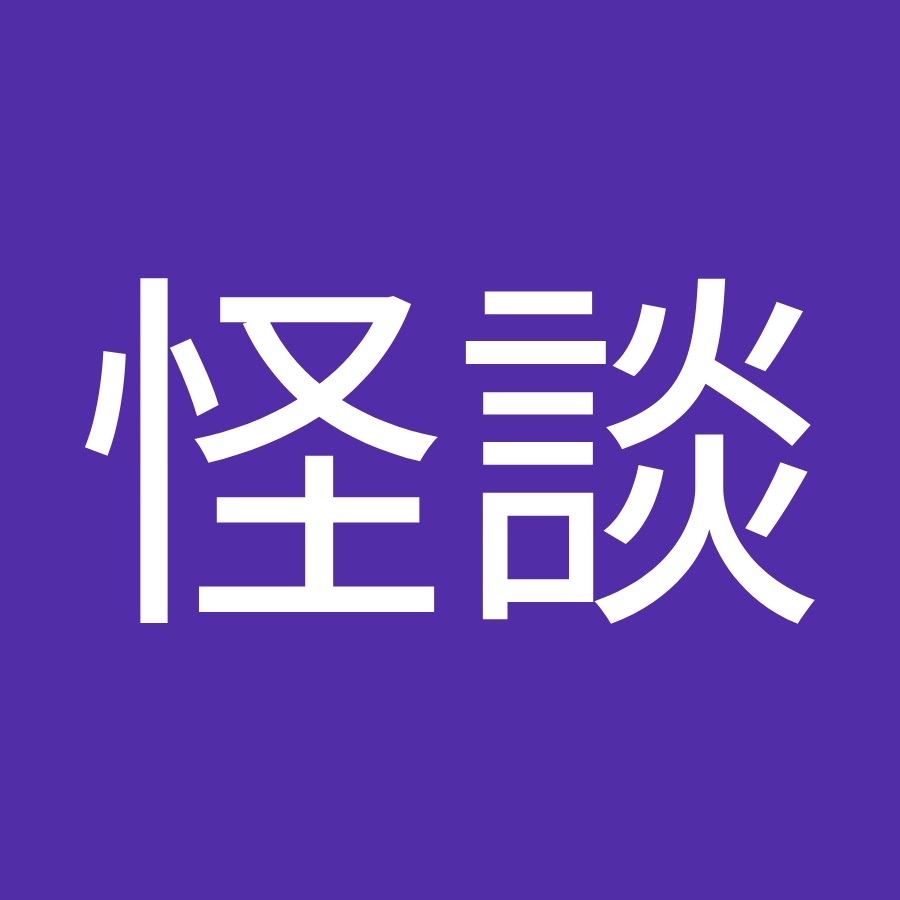 岩永哲哉の声優怪談 Youtube