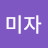 김미자