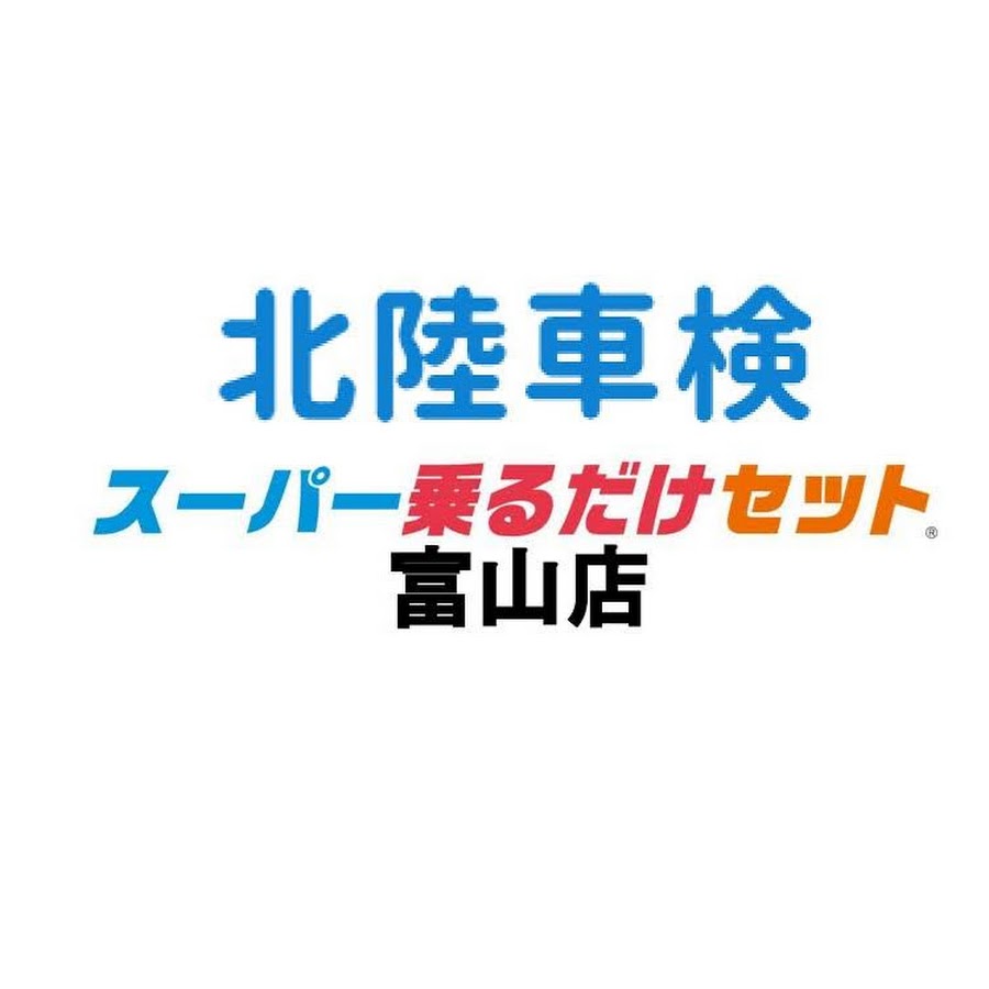 スーパー乗るだけセット富山店 Youtube