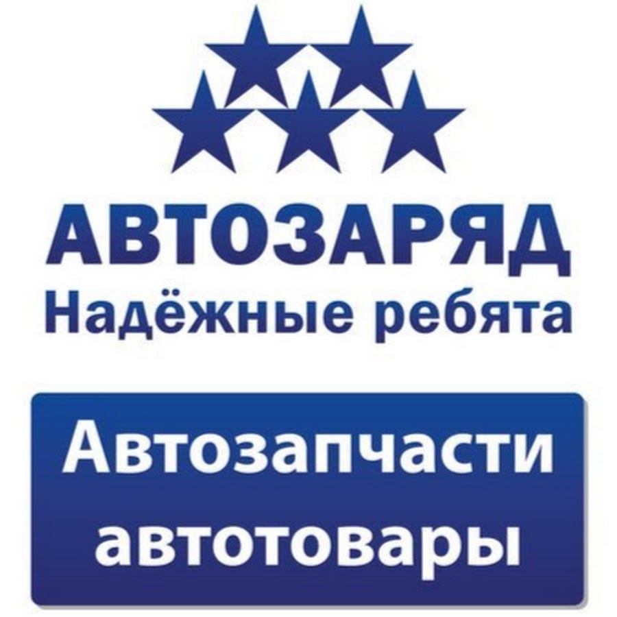 Магазин Автозаряд В Сыктывкаре Каталог Товаров