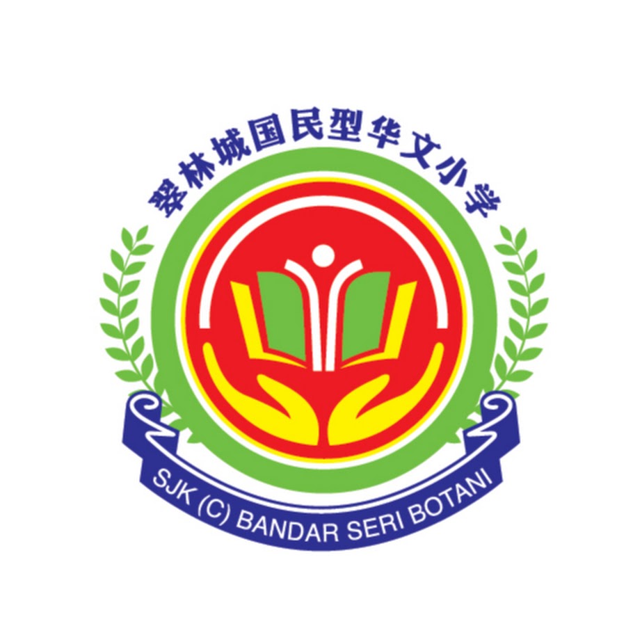 Sekolah Jenis Kebangsaan Cina Bandar Seri Botani Moe Youtube