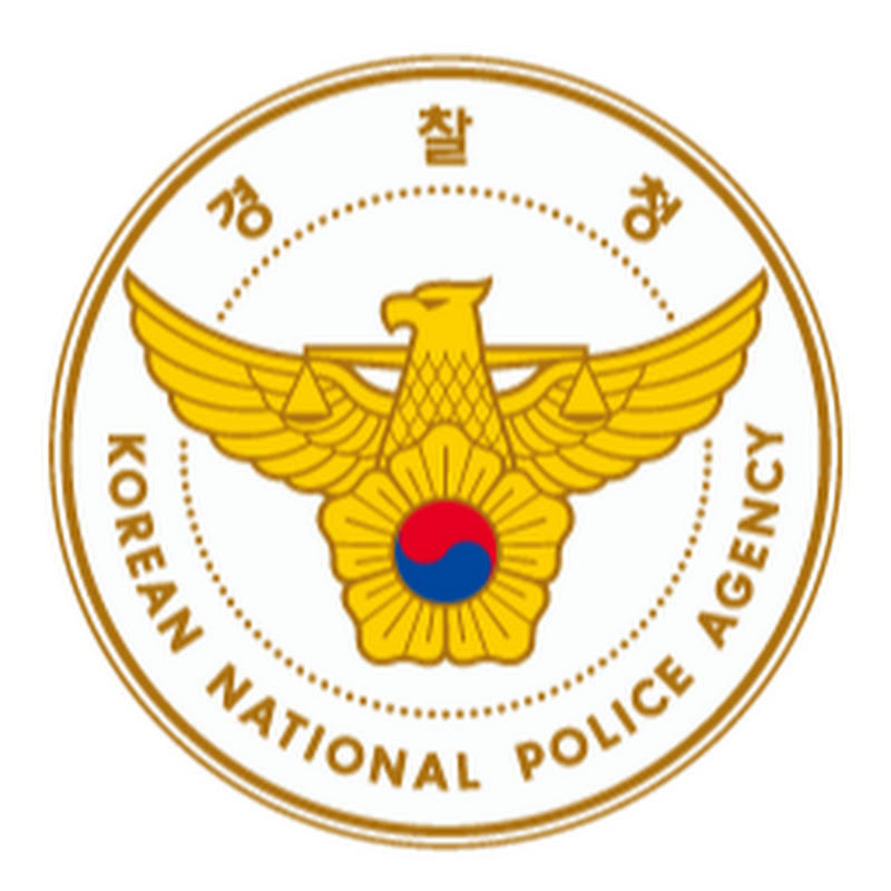 대한민국 경찰청