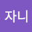 남자니