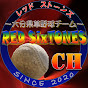 RED SixTONES CH 〜Oita Baseball Team〜