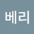 블루베리