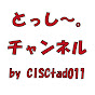 とっし～。チャンネル / Tosshi's Channel by CISCtad011