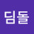 디딤돌