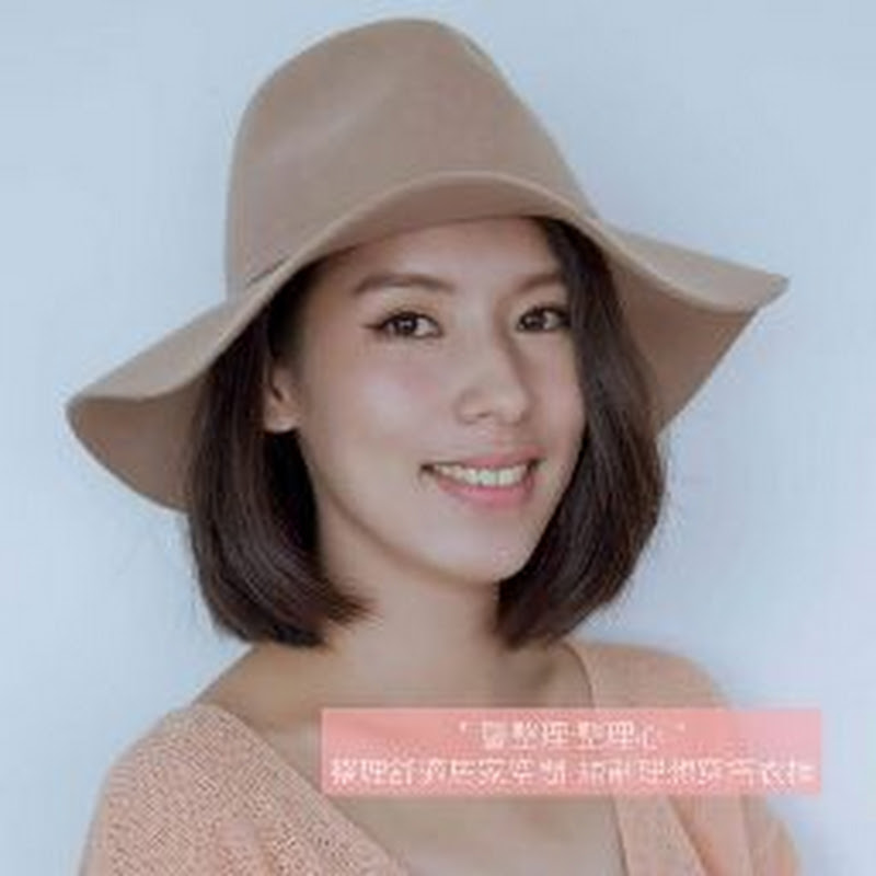 馨整理·整理心整理收納 x 穿搭規劃師 - 網紅的藏寶箱 