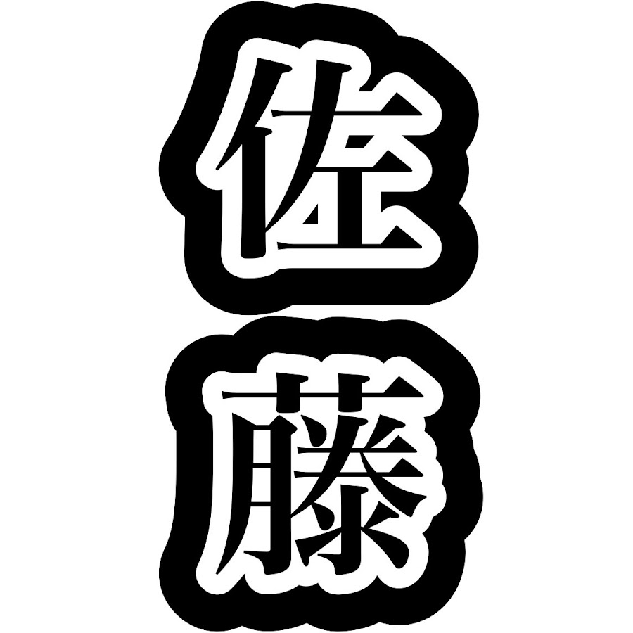 さとうひなな Youtube