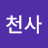 사랑레슬리