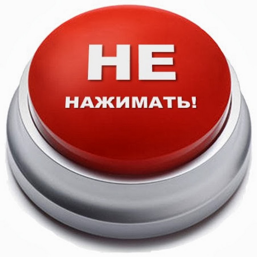 Жми сюда картинка