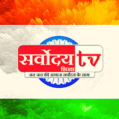 SARVODAY TV INDIA thumbnail