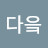 킴다읔