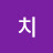 톳치