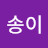 뽀송이