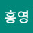 장홍영
