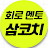 취업컨설팅 E&WE