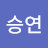 나는이룰수있다