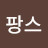 라데팡스