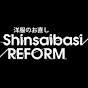 心斎橋リフォームShinsaibasi Reform TV