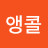 앵콜노래방