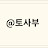 토사부tv[3분 브리핑]