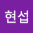 마현섭