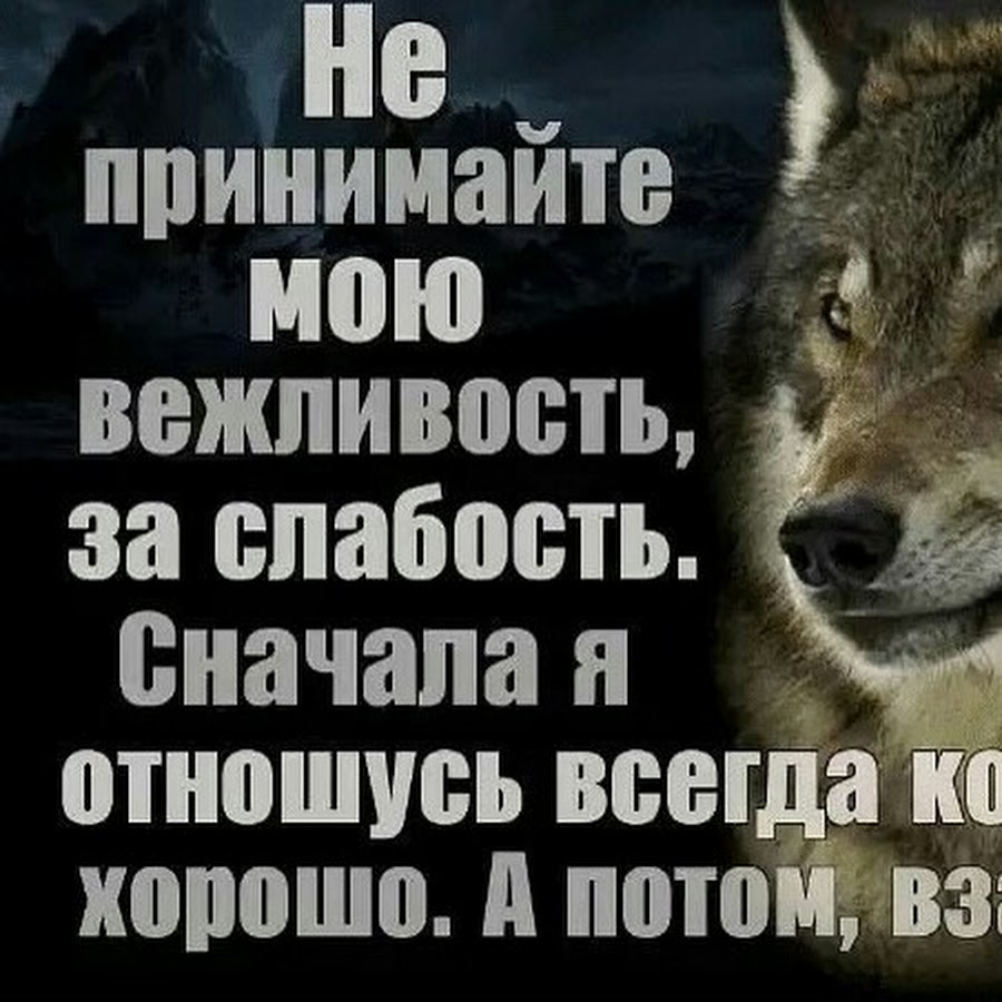 Не принимать доброту за слабость. Будь сильным не проявляя жестокости и суровости. Не значит слабость. Избегать людей ради своего эмоционального здоровья. Слабость примеры.