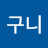 비구니