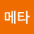 메타