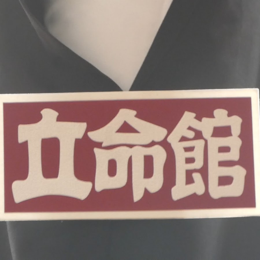 立命館大学体育会弓道部 Youtube