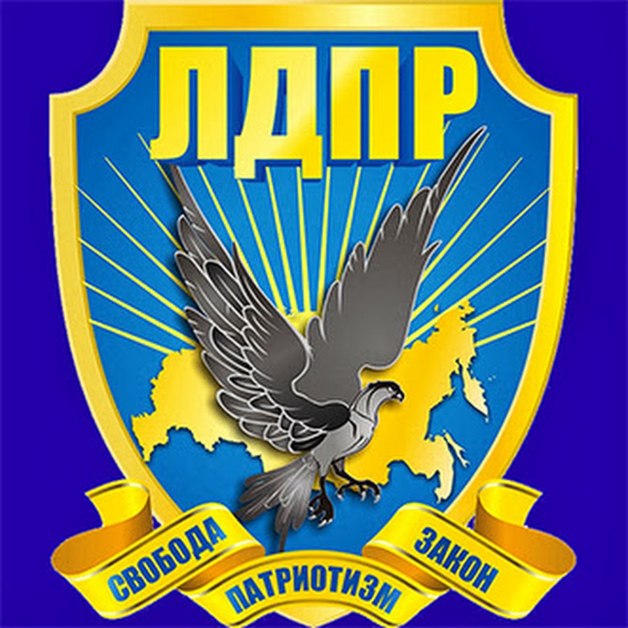 Логотип лдпр