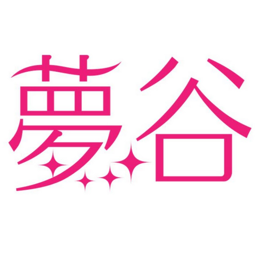 夢谷 Youtube