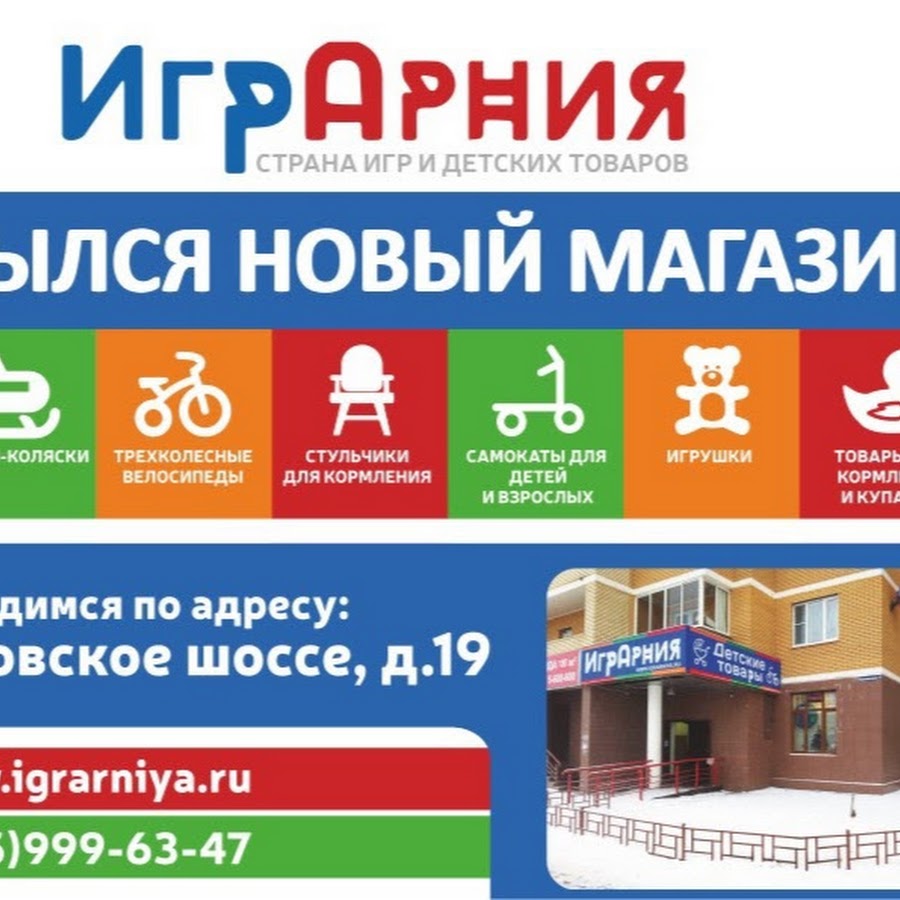 Играрния Интернет Магазин Детских Товаров