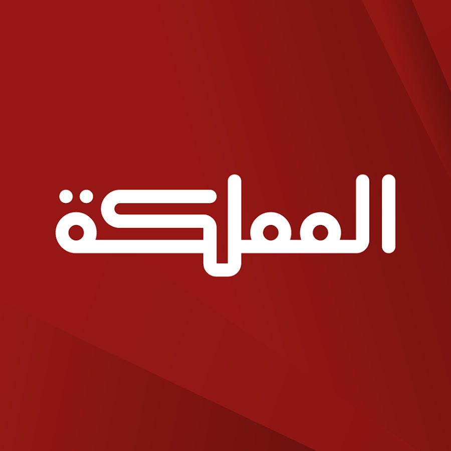 Almamlaka Tv قناة المملكة Youtube