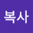 돈복사