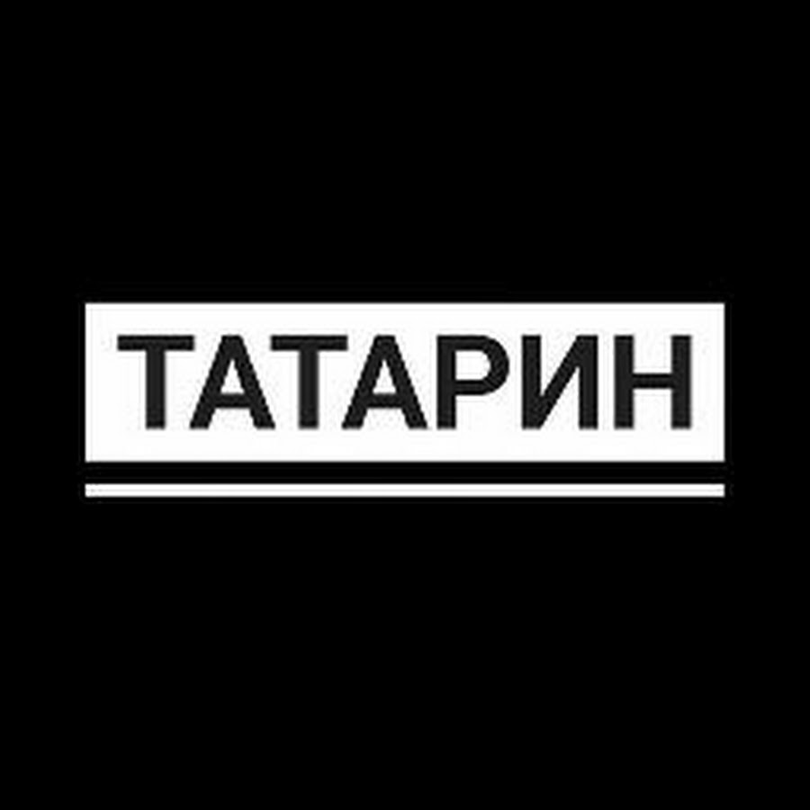 Я татарин