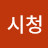 유튜브시청