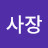 고사장