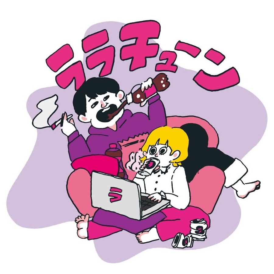 ララチューン ラランド公式 Youtube