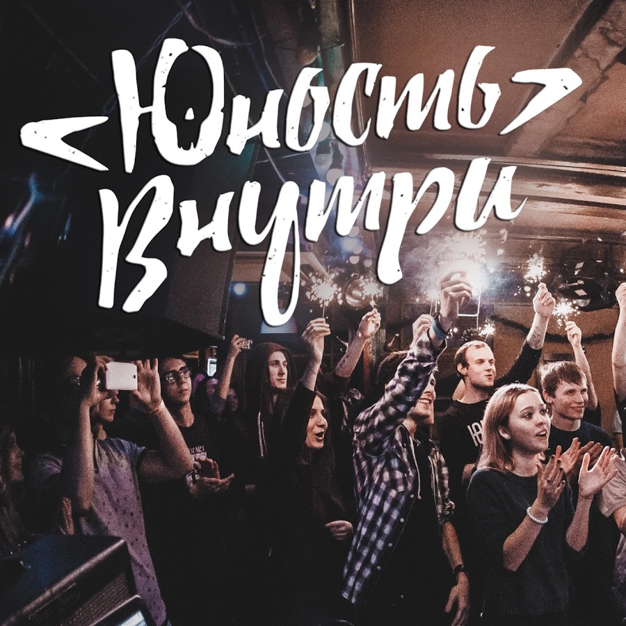 Группа добро юность. Юность альбом. Dabro юность. Группа dabro. Песня юность.