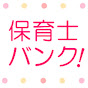保育士バンク！チャンネル【公式】