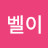 임지연