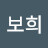 김보희