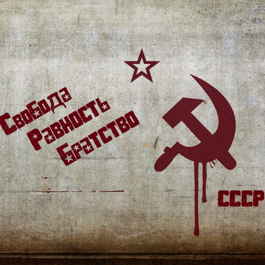 Фон советский союз